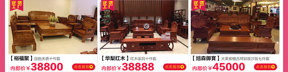 裕福聚,华梨红木,旭森御宝,新大明家居,深圳家具卖场,家具网上商